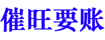 桐乡债务追讨催收公司